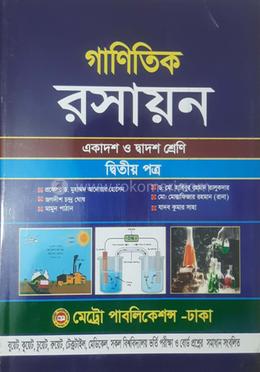 গাণিতিক রসায়ন দ্বিতীয় পত্র একাদশ ও দ্বাদশ শ্রেণি image
