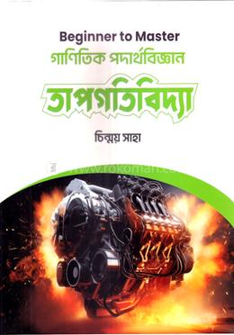 গাণিতিক পদার্থবিজ্ঞান তাপগতিবিদ্যা image