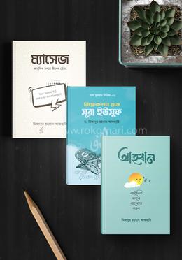 গার্ডিয়ান থেকে প্রকাশিত মিজানুর রহমান আজহারির ৩টি বইয়ের কালেকশন image