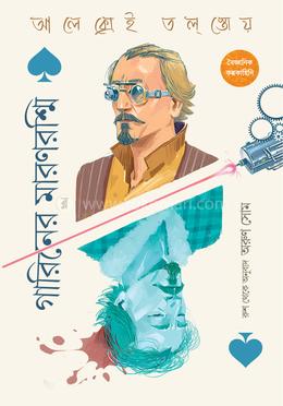 গারিনের মারণরশ্মি image