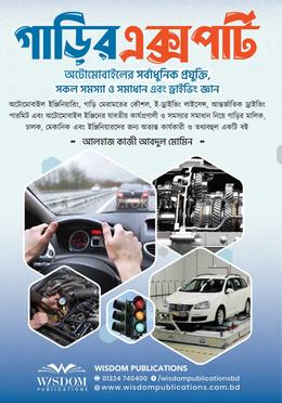 গাড়ির এক্সপার্ট অটোমোটিভ বডি বিল্ডিং ও রিপেয়ারিং-এর পরিপূর্ণ ও বাস্তবভিত্তিক প্রক্রিয়া image