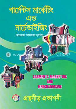 গার্মেন্টস মার্কেটিং এন্ড  মার্চেন্ডাইজিং