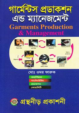 গার্মেন্টস প্রডাকশন এন্ড ম্যানেজমেন্ট