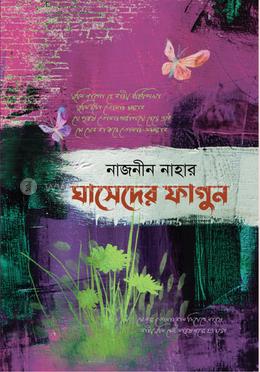 ঘাসেদের ফাগুন image