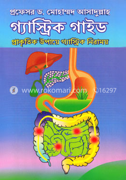 গ্যাস্ট্রিক গাইড : প্রাকৃতিক উপায়ে গ্যাস্ট্রিক নিরাময় image