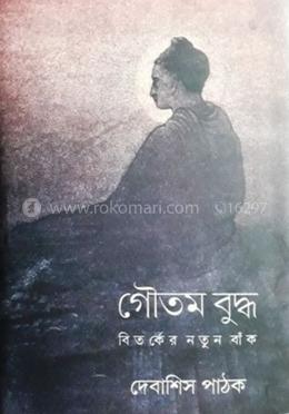 গৌতম বুদ্ধ - বিতর্কের নতুন বাঁক
