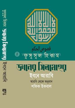 জ্ঞানের সিলমোহর image