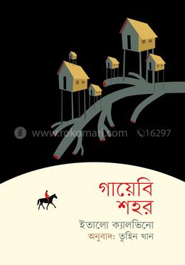 গায়েবি শহর