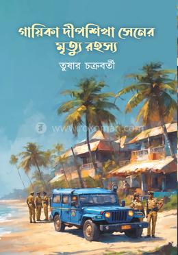 গায়িকা দীপশিখা সেনের মৃত্যু রহস্য