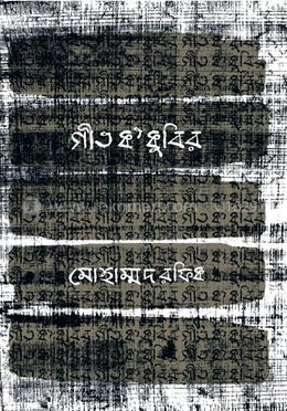 গীত ক কুবির