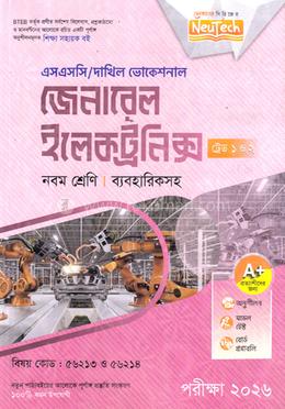 জেনারেল ইলেকট্রনিক্স ট্রেড ১ ও ২ এসএসসি/দাখিল ভোকেশনাল ব্যবহারিকসহ - নবম শ্রেণি