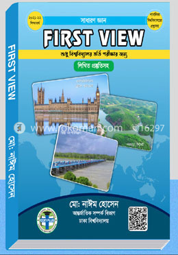 সাধারণ জ্ঞান ফার্স্ট ভিউ : শুধু বিশ্ববিদ্যালয় ভর্তি পরীক্ষার জন্য image