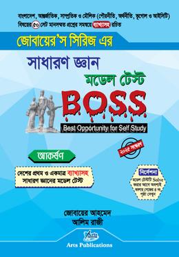 সাধারণ জ্ঞান মডেল টেস্ট BOSS image