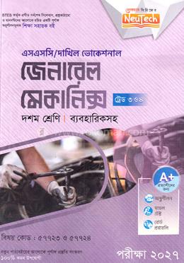 জেনারেল মেকানিক্স ট্রেড ৩ ও ৪ এসএসসি/দাখিল ভোকেশনাল ব্যবহারিকসহ - দশম শ্রেণি image