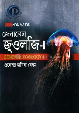 জেনারেল জুওলজি - I (নন-মেজর) 