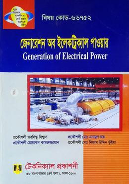 জেনারেশন অব ইলেকট্রিক্যাল পাওয়ার (৬৬৭৫২) ৫ম সেমিস্টার (ডিপ্লোমা-ইন-ইঞ্জিনিয়ারিং)