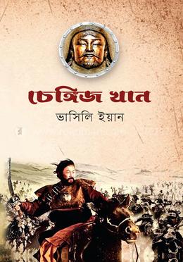 চেঙ্গিজ খান image