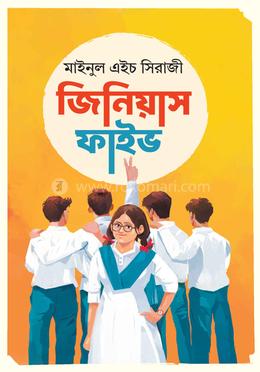 জিনিয়াস ফাইভ image