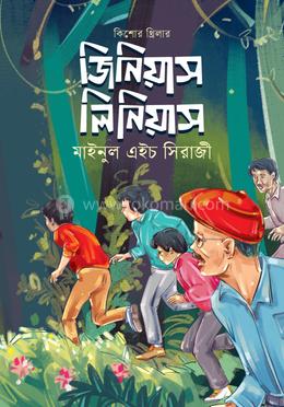 জিনিয়াস লিনিয়াস image