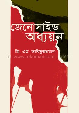 জেনোসাইড অধ্যয়ন image