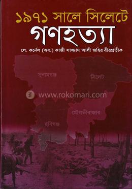 ১৯৭১ সালে সিলেটে গণহত্যা  