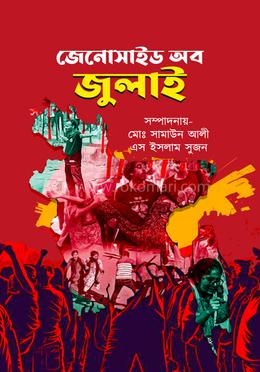 জেনোসাইড অব জুলাই image