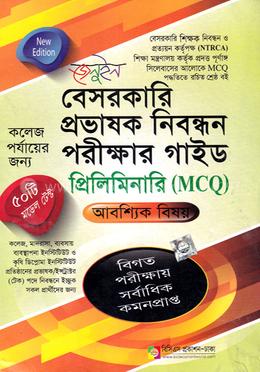 জেনুইন বেসরকারি প্রভাষক নিবন্ধন পরীক্ষার গাইড - প্রিলিমিনারি