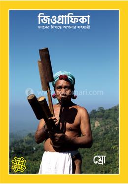 জিওগ্রাফিকা ১ম সংখ্যা - ম্রো