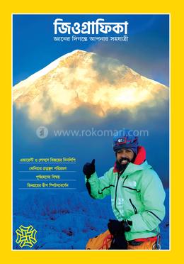 জিওগ্রাফিকা দ্বিতীয় সংখ্যা 