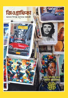 জিওগ্রাফিকা ৪র্থ সংখ্যা image