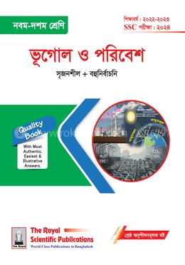 ভূগোল ও পরিবেশ এসএসসি ২০২৪