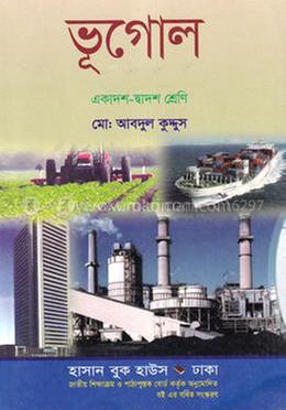 ভূগোল ১ম পত্র একাদশ-দ্বাদশ শ্রেণি image