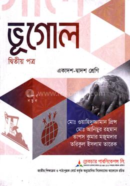 ভূগোল ২য় পত্র একাদশ ও দ্বাদশ শ্রেণি - পরীক্ষা ২০২৭ image