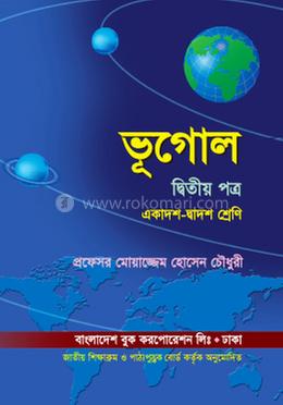 ভূগোল-২য় পত্র (একাদশ-দ্বাদশ শ্রেণি) (নিউজ) image