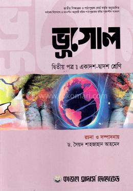 ভূগোল-দ্বিতীয় পত্র (একাদশ-দ্বাদশ শ্রেণি) (সাদা) image