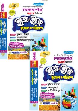 ভূগোল ও পরিবেশ ইজি অ্যান্ড ইজি ১ম ও ২য় খন্ড - অনার্স দ্বিতীয় বর্ষ image