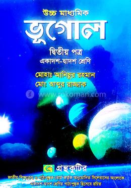 উচ্চ মাধ্যমিক ভূগোল - দ্বিতীয় পত্র image