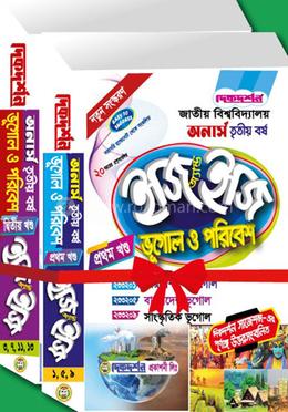 ভূগোল ও পরিবেশ ইজি এন্ড ইজি ১ম ও ২য় খন্ড - অনার্স ৩য় বর্ষ 