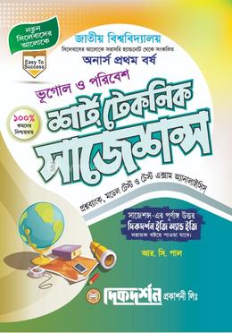 ভূগোল ও পরিবেশ - অনার্স ১ম বর্ষ -শর্ট টেকনিক সাজেশন্স