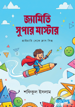 জ্যামিতি সুপার মাস্টার image