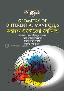 অন্তরক প্রজগতের জ্যামিতি