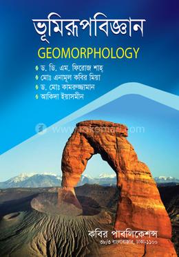 ভূমিরূপবিজ্ঞান-অনার্স ২য় বর্ষ