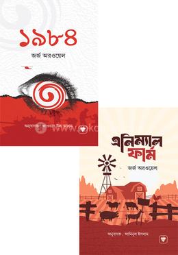 জর্জ অরওয়েলের বিখ্যাত দুটি বইয়ের কালেকশন image