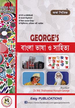 জর্জ বাংলা ভাষা ও সাহিত্য image