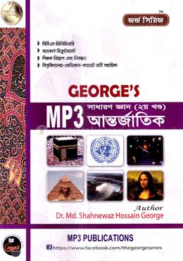 জর্জ’স MP3 সাধারণ জ্ঞান আন্তর্জাতিক - ২য় খণ্ড