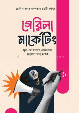 গেরিলা মার্কেটিং