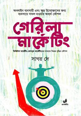 গেরিলা মার্কেটিং