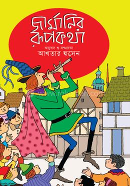 জার্মানির রূপকথা image