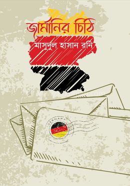 জার্মানির চিঠি