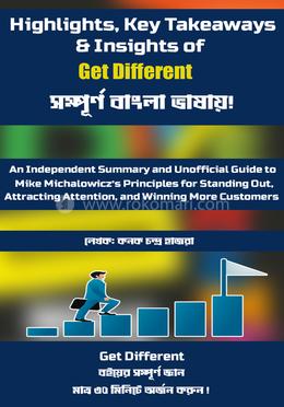 গেট ডিফারেন্ট image